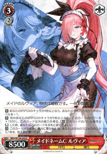 【ヴァイス】Ｒ◇メイドネームC ルヴィア 中古良品