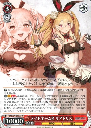 【ヴァイス】Ｒ◇メイドネームR リアトリス 中古良品