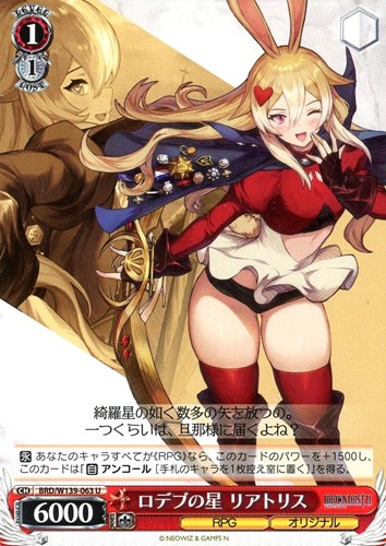 【ヴァイス】U◇ロデブの星 リアトリス プレイ用