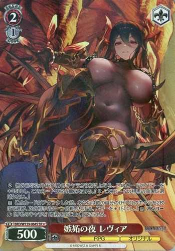 【ヴァイス】ＳＲ◇嫉妬の夜 レヴィア 中古良品