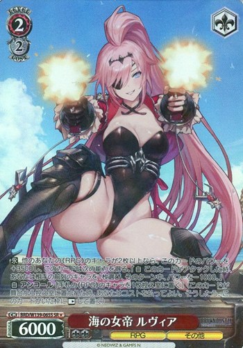 【ヴァイス】ＳＲ◇海の女帝 ルヴィア 中古良品