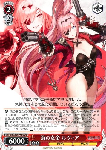 【ヴァイス】Ｕ◇海の女帝 ルヴィア プレイ用