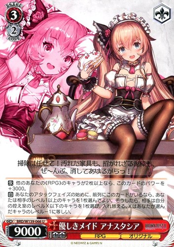 【ヴァイス】Ｕ◇優しきメイド アナスタシア プレイ用