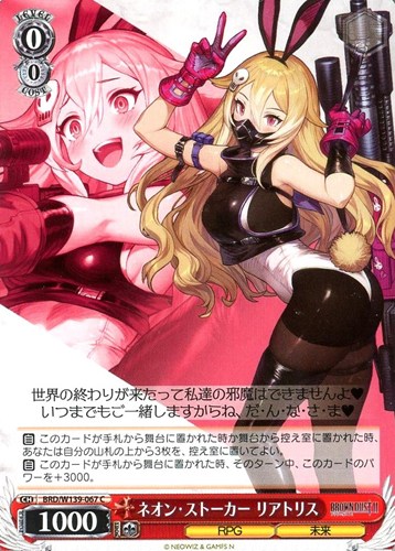 【ヴァイス】Ｃ◇ネオン・ストーカー リアトリス プレイ用
