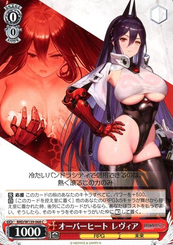【ヴァイス】Ｃ◇オーバーヒート レヴィア プレイ用
