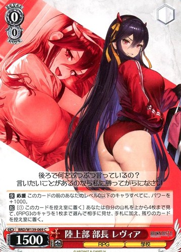 【ヴァイス】Ｃ◇陸上部 部長 レヴィア プレイ用