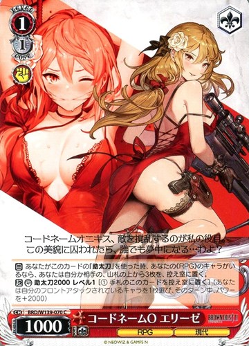 【ヴァイス】Ｃ◇コードネームO エリーゼ プレイ用