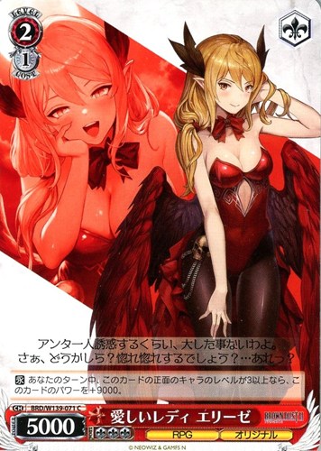 【ヴァイス】Ｃ◇愛しいレディ エリーゼ プレイ用