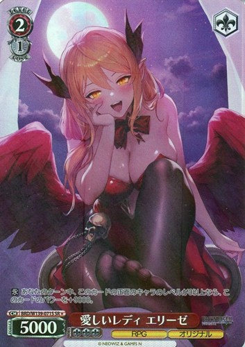 【ヴァイス】SR◇愛しいレディ エリーゼ 中古良品