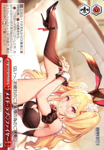 【ヴァイス】ＣＲ◇メイド・ラブ＿ファイヤー 中古良品
