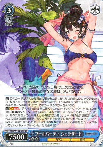 【ヴァイス】ＲＲ◇プールパーティ シェラザード 中古良品