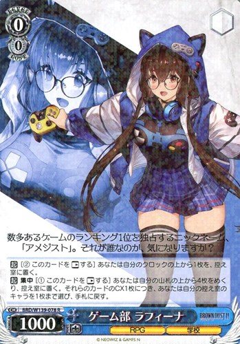 【ヴァイス】Ｒ◇ゲーム部 ラフィーナ 中古良品