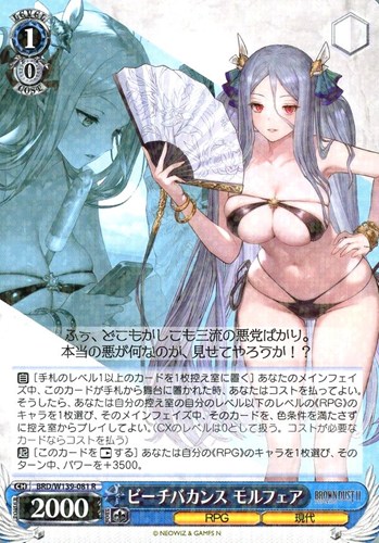 【ヴァイス】Ｒ◇ビーチバカンス モルフェア 中古良品