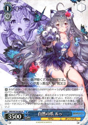【ヴァイス】Ｒ◇自然の爪 ルゥ 中古良品