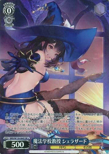 【ヴァイス】ＳＲ◇魔法学校教授 シェラザード 中古良品