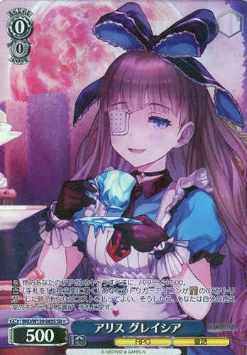 【ヴァイス】ＳＲ◇アリス グレイシア 中古良品