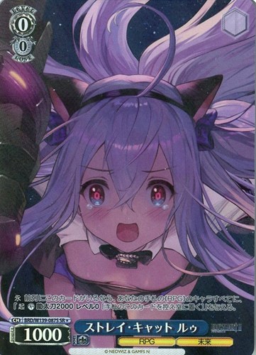 【ヴァイス】SR◇ストレイ・キャット ルゥ 中古良品