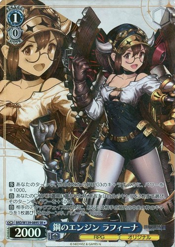 【ヴァイス】ＳＲ◇鋼のエンジン ラフィーナ 中古良品