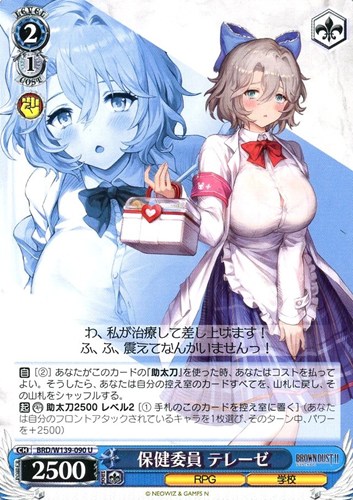 【ヴァイス】Ｕ◇保健委員 テレーゼ プレイ用