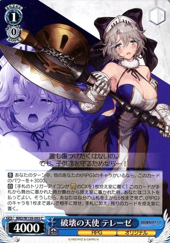 【ヴァイス】Ｃ◇破壊の天使 テレーゼ プレイ用