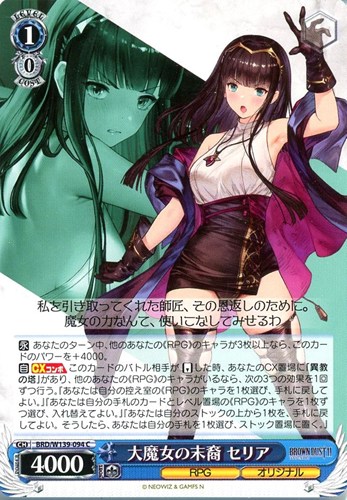 【ヴァイス】Ｃ◇大魔女の末裔 セリア プレイ用