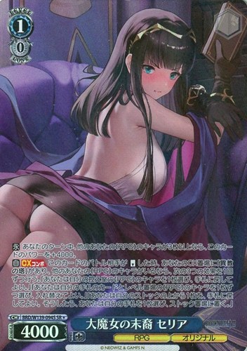 【ヴァイス】ＳＲ◇大魔女の末裔 セリア 中古良品