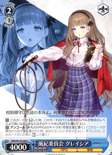 【ヴァイス】Ｃ◇風紀委員会 グレイシア プレイ用