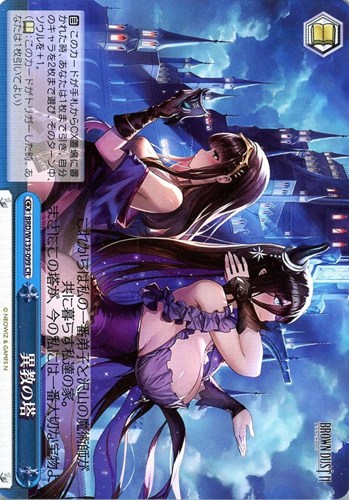 【ヴァイス】ＣＲ◇異教の塔 中古良品