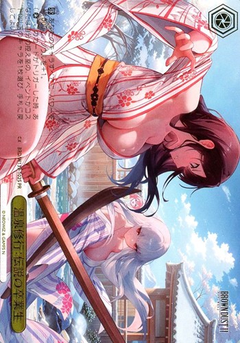 【ヴァイス】ＰＲ）箔押し◇温泉修行：伝説の卒業生 中古良品