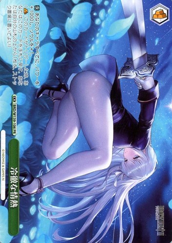 【ヴァイス】ＰＲ◇冷徹な情熱[ノーマル仕様] 中古良品