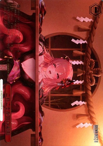 【ヴァイス】ＰＲ）箔押し◇これこそが真の楽園 中古良品