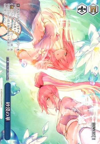 【ヴァイス】ＰＲ◇砂漠の華[ノーマル仕様] 中古良品