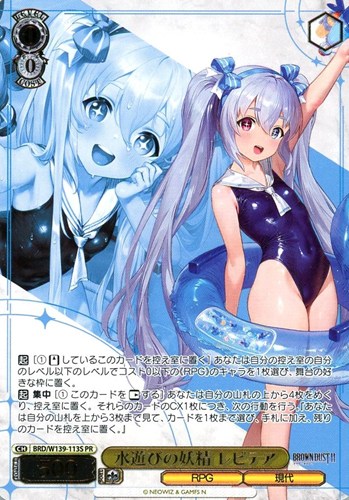 【ヴァイス】ＰＲ）箔押し◇水遊びの妖精 レピテア 中古良品