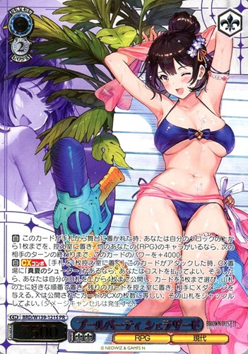【ヴァイス】ＰＲ）箔押し◇プールパーティ シェラザード 中古良品