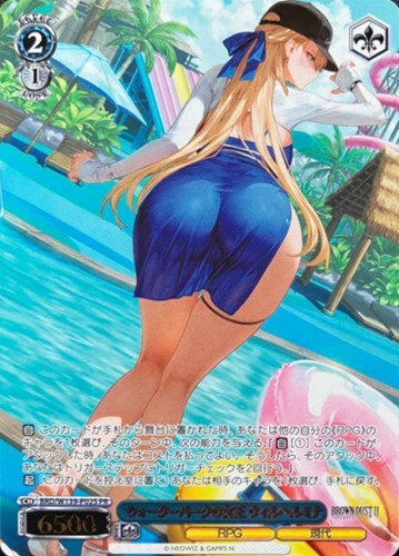 【ヴァイス】ＰＲ）キラ仕様◇ウォーターパークの女王 ウィルヘルミナ 中古良品