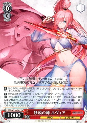 【ヴァイス】ＴＤ◇砂漠の棘 ルヴィア[ノーマル仕様] プレイ用