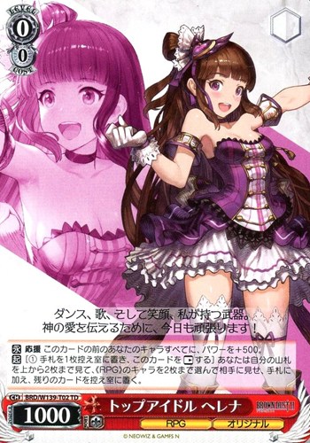 【ヴァイス】ＴＤ◇トップアイドル ヘレナ[ノーマル仕様] プレイ用