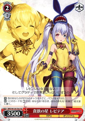 【ヴァイス】ＴＤ◇貪欲の星 レピテア[ノーマル仕様] プレイ用