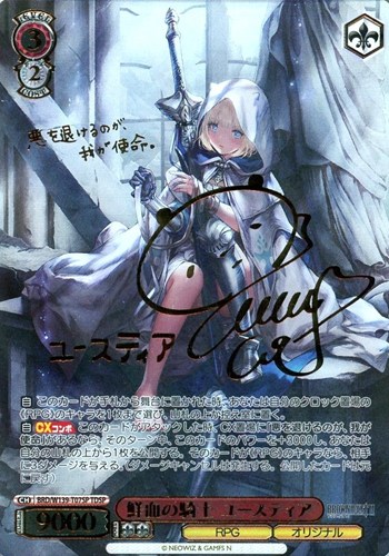 【ヴァイス】ＴＤＳＰ）サイン付◇鮮血の騎士 ユースティア 中古良品