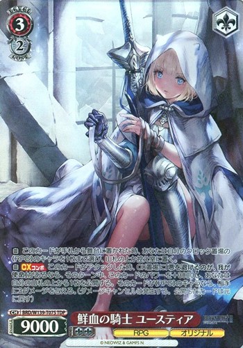 【ヴァイス】ＴＤＰ◇鮮血の騎士 ユースティア 中古良品