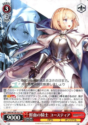 【ヴァイス】ＴＤ◇鮮血の騎士 ユースティア[ノーマル仕様] プレイ用