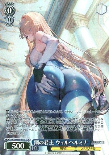 【ヴァイス】ＴＤＰ◇鋼の君主 ウィルヘルミナ 中古良品
