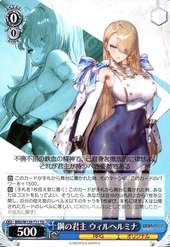 【ヴァイス】ＴＤ◇鋼の君主 ウィルヘルミナ[ノーマル仕様] プレイ用