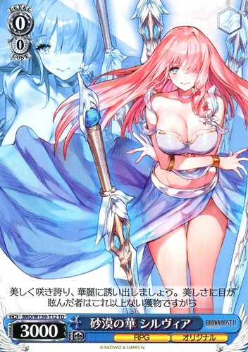 【ヴァイス】ＴＤ◇砂漠の華 シルヴィア[ノーマル仕様] プレイ用