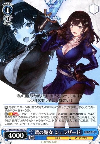 【ヴァイス】ＴＤ◇蒼の魔女 シェラザード[ノーマル仕様] プレイ用