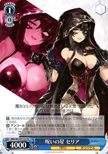 【ヴァイス】ＴＤ◇呪いの星 セリア[ノーマル仕様] プレイ用