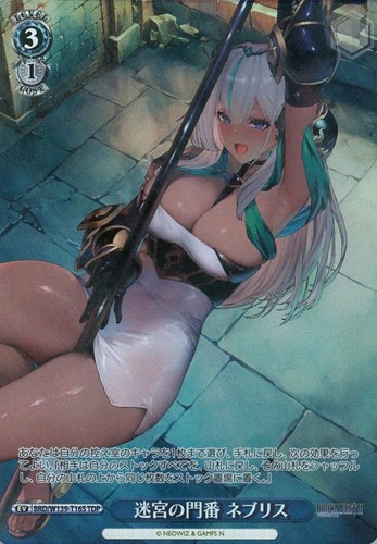【ヴァイス】TDP◇迷宮の門番 ネブリス 中古良品