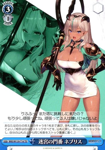 【ヴァイス】ＴＤ◇迷宮の門番 ネブリス[ノーマル仕様] プレイ用