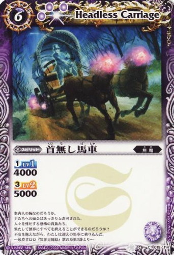 首無し馬車 バトルスピリッツトレカお買得価格通販 トレコロ