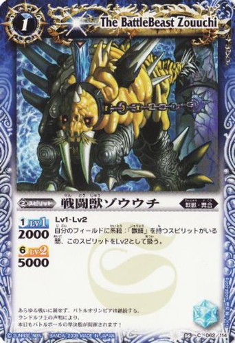 戦闘獣ゾウウチ バトルスピリッツトレカお買得価格通販 トレコロ